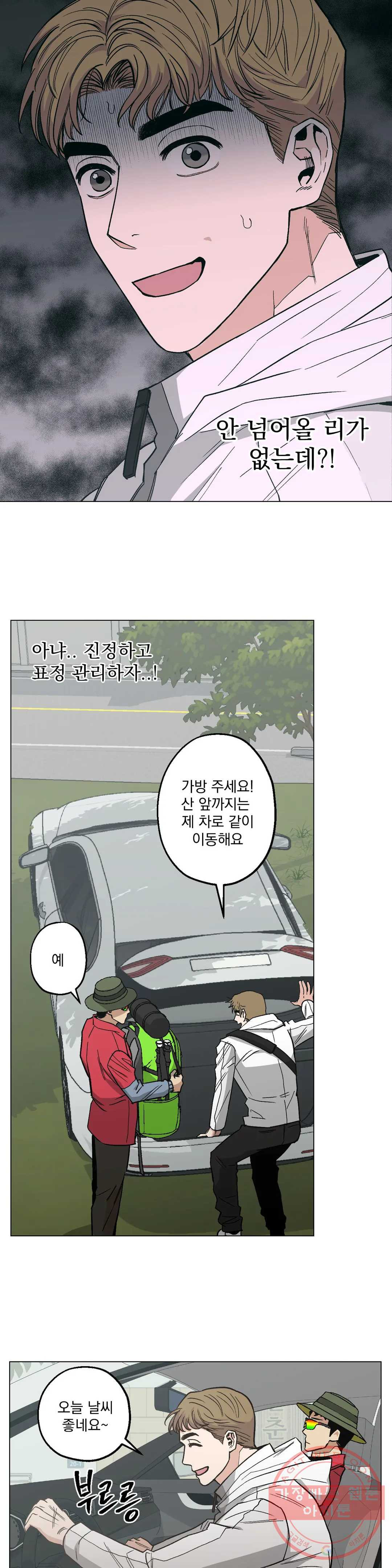 킬러가 사랑에 빠졌을 때 13화 - 웹툰 이미지 16