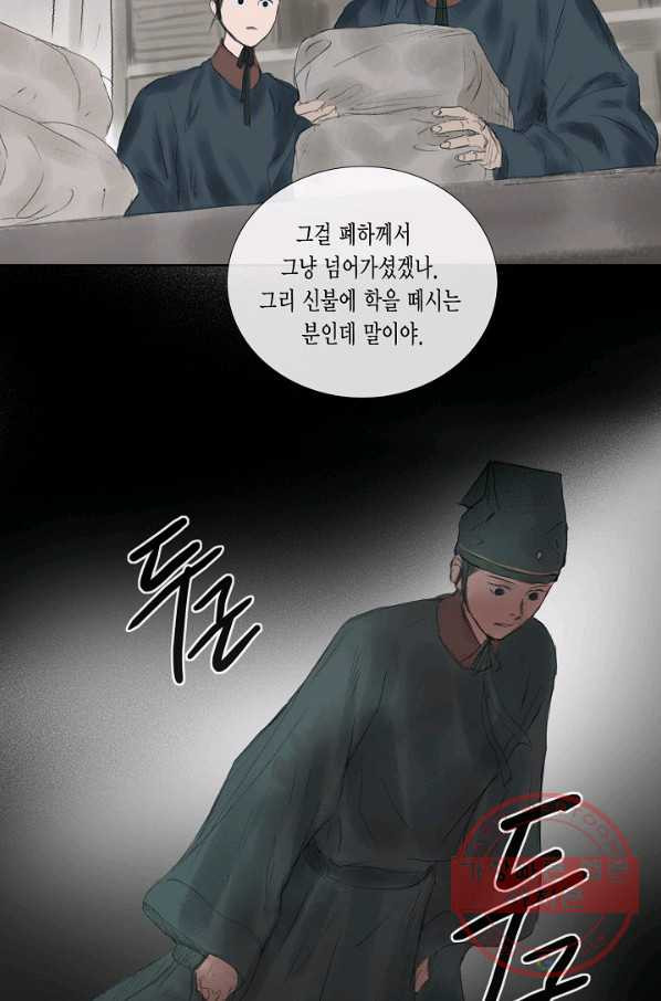 불가역 34화 - 웹툰 이미지 22