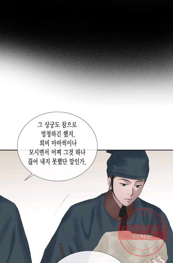 불가역 34화 - 웹툰 이미지 27