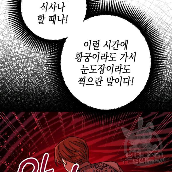 폭군의 신경안정제 36화 - 웹툰 이미지 19