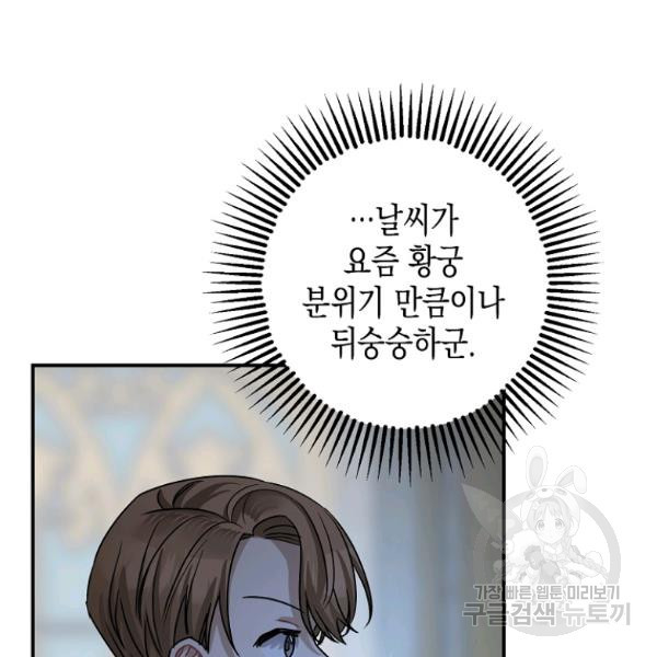 폭군의 신경안정제 36화 - 웹툰 이미지 28