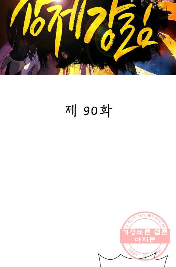 상제강림 90화 - 웹툰 이미지 22