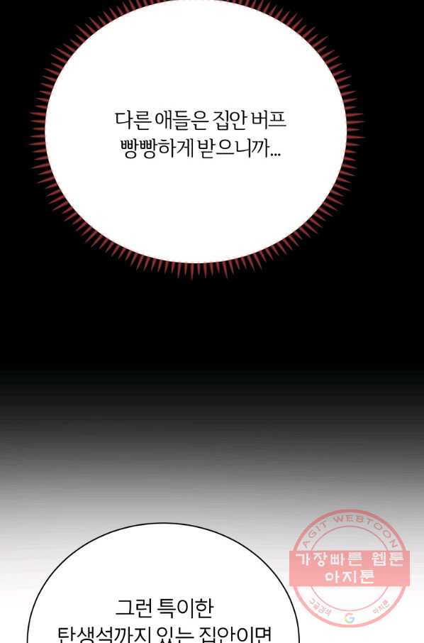 이렇게 바보일리 없어 21화 - 웹툰 이미지 73