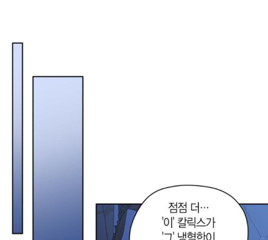 남편을 만렙으로 키우려 합니다 23화 - 웹툰 이미지 115