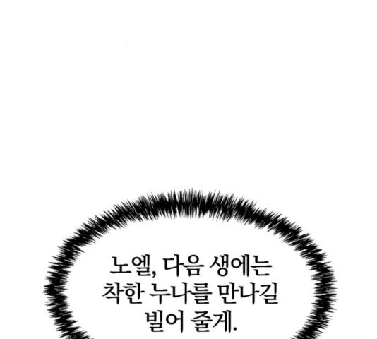 모두 너였다 43화 - 웹툰 이미지 168