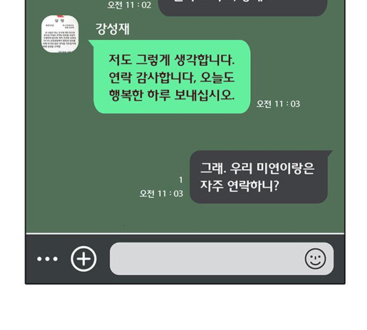 취사병 전설이 되다 134화 - 웹툰 이미지 30