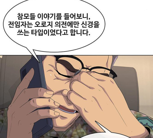 취사병 전설이 되다 134화 - 웹툰 이미지 45