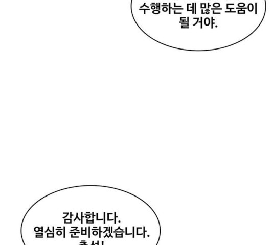 취사병 전설이 되다 134화 - 웹툰 이미지 48