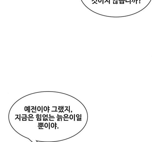 취사병 전설이 되다 134화 - 웹툰 이미지 109