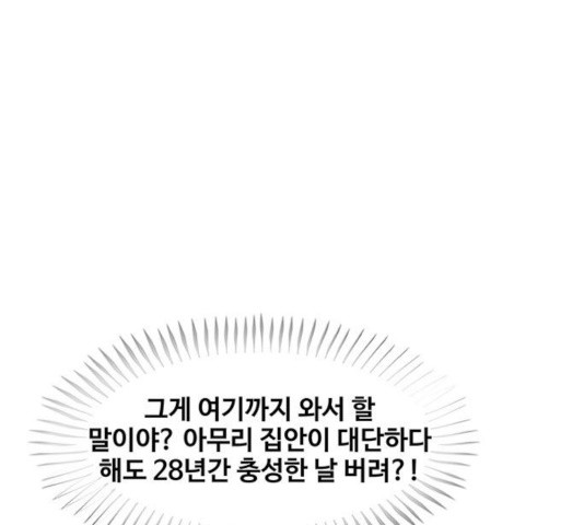 취사병 전설이 되다 134화 - 웹툰 이미지 126