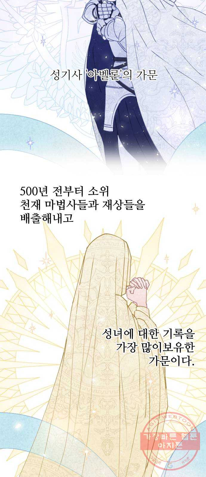 숨겨진 성녀 5화 - 웹툰 이미지 2