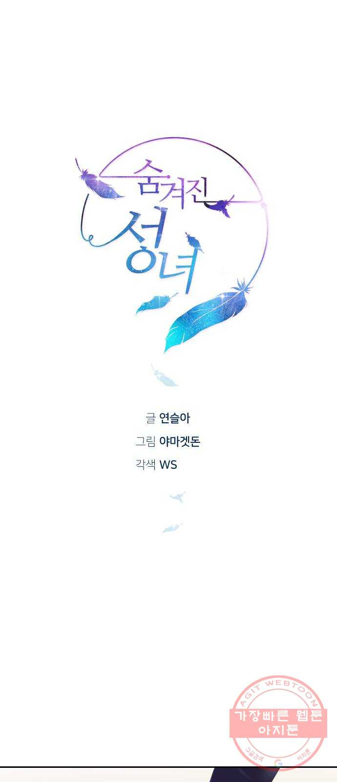 숨겨진 성녀 5화 - 웹툰 이미지 7