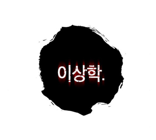 태백 : 튜토리얼 맨 58화 - 웹툰 이미지 94