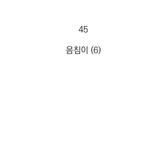 지옥급식 45화 - 웹툰 이미지 3