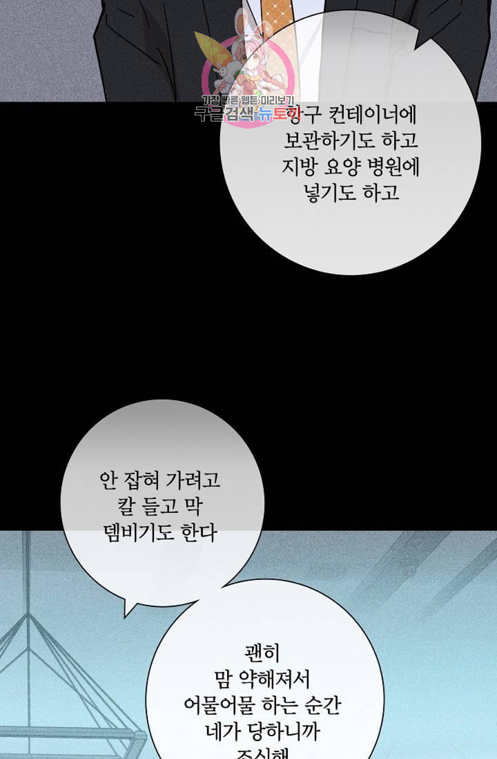 결혼하는 남자 11화 - 웹툰 이미지 32