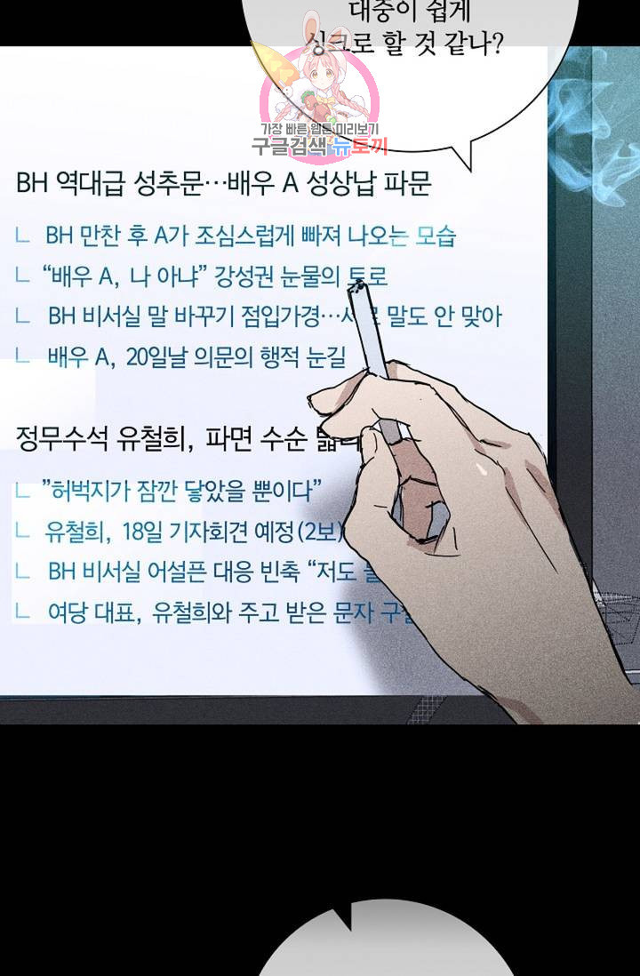 결혼하는 남자 11화 - 웹툰 이미지 37