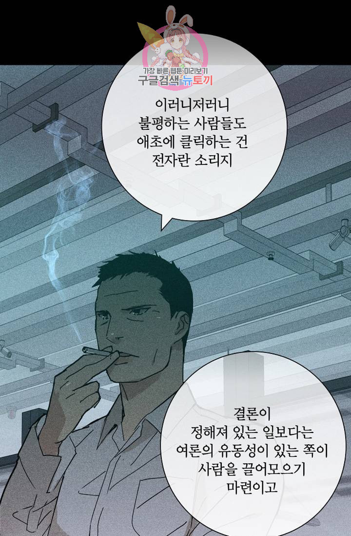 결혼하는 남자 11화 - 웹툰 이미지 39