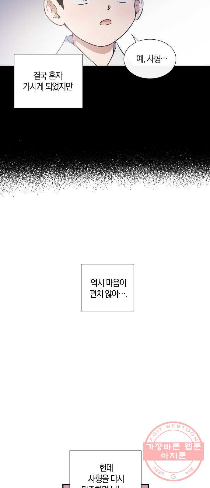 왕세자 입학도 82장 녹명 - 웹툰 이미지 48