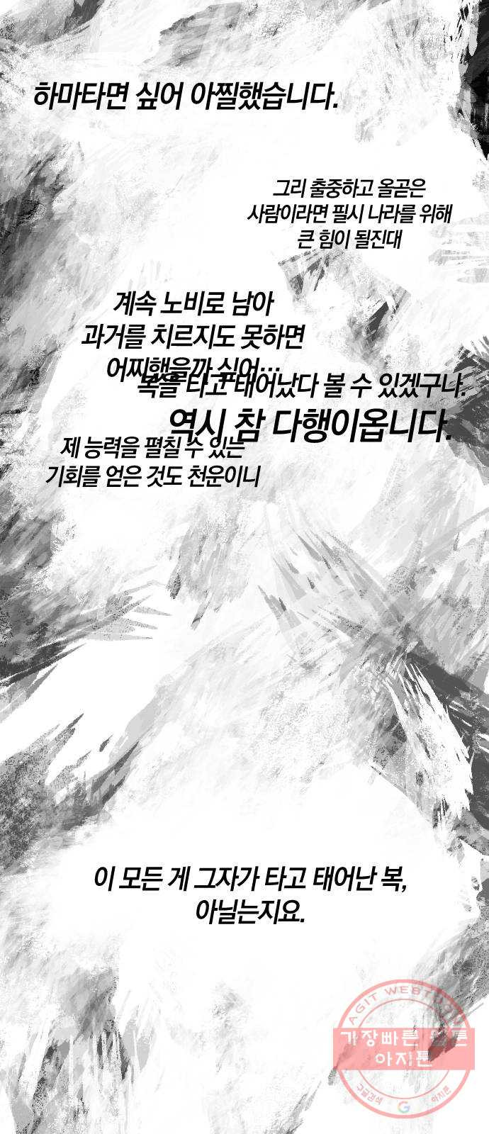 왕세자 입학도 82장 녹명 - 웹툰 이미지 50