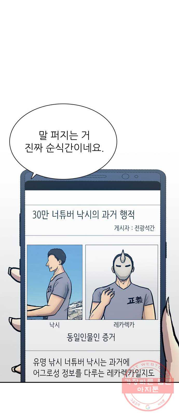 은둔코인 12화 - 웹툰 이미지 32