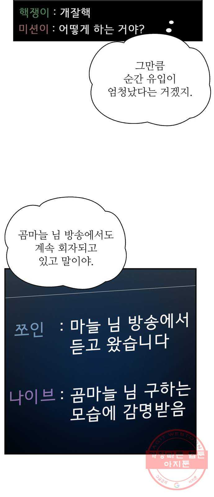 은둔코인 12화 - 웹툰 이미지 65