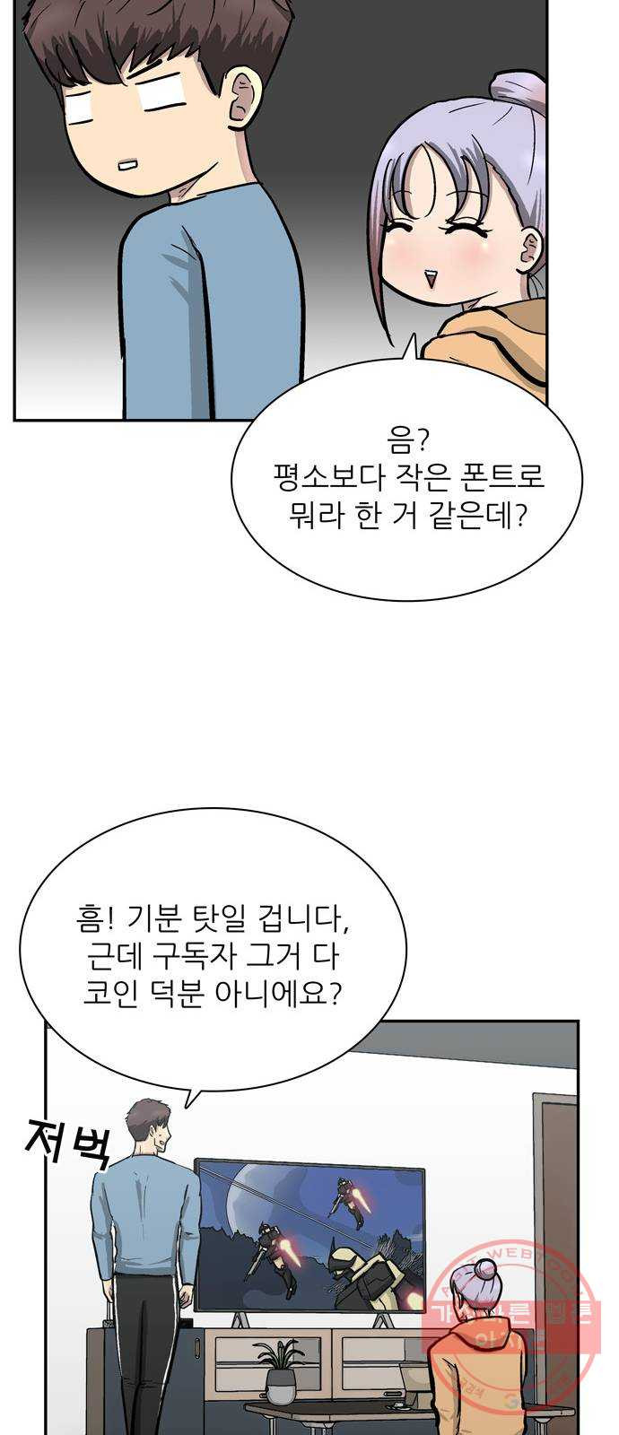 은둔코인 12화 - 웹툰 이미지 70