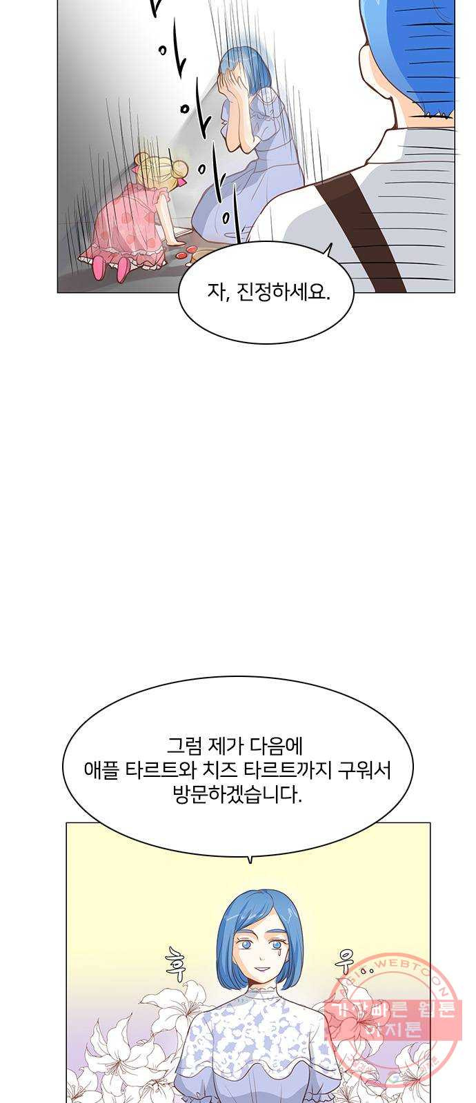 중매쟁이 아가 황녀님 27화 - 웹툰 이미지 14