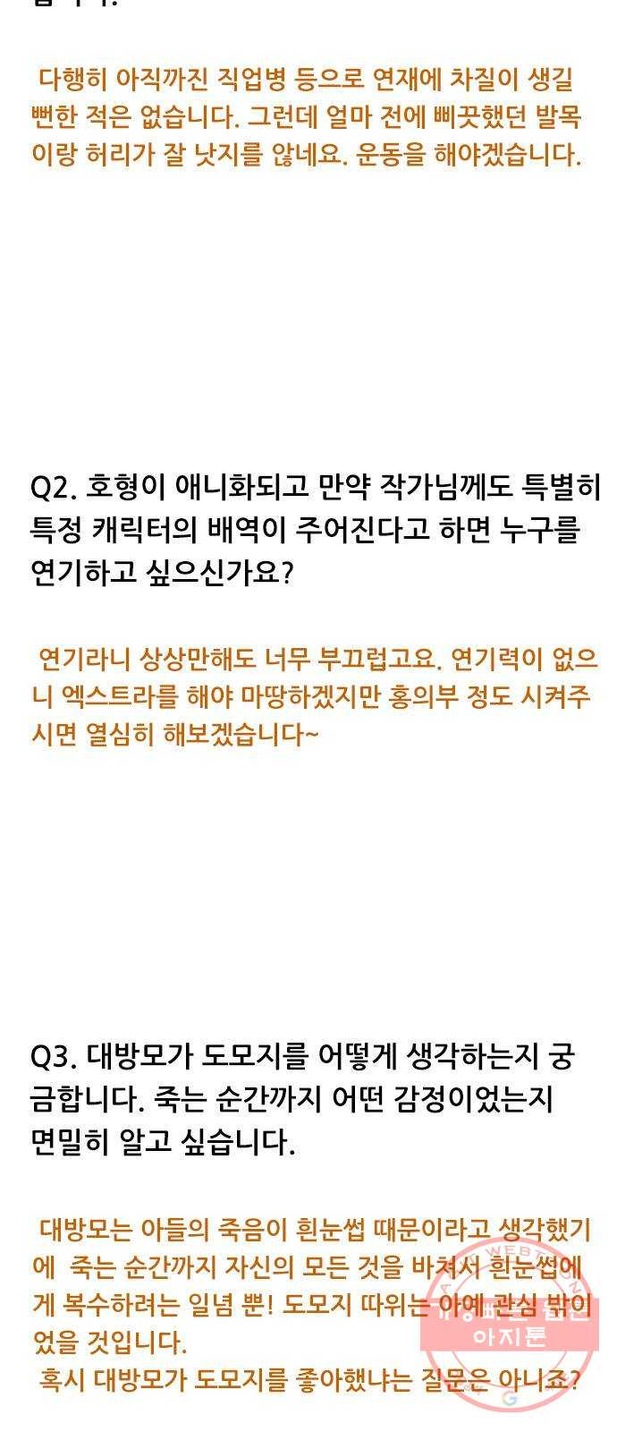 호랑이형님 2부 후기 - 웹툰 이미지 2