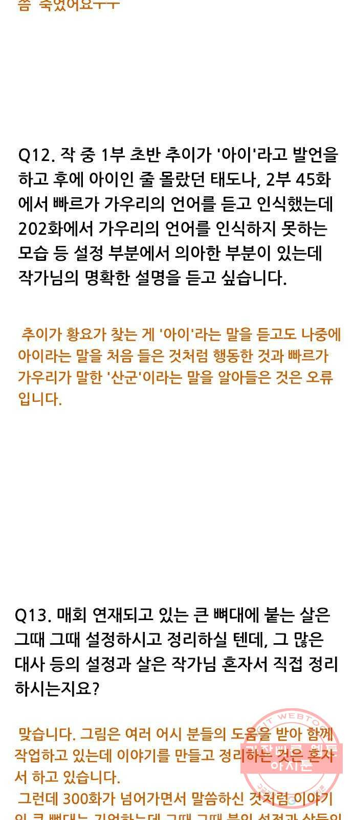 호랑이형님 2부 후기 - 웹툰 이미지 8