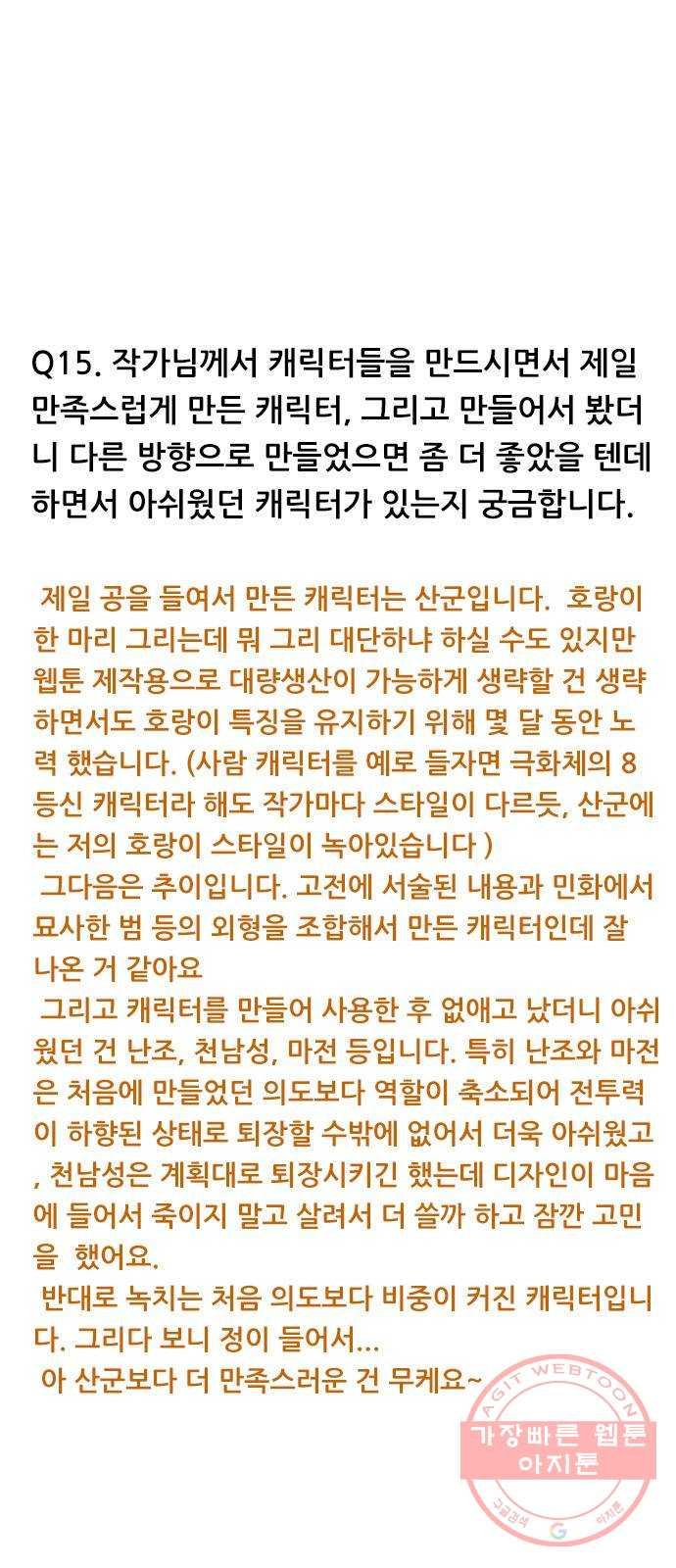 호랑이형님 2부 후기 - 웹툰 이미지 10