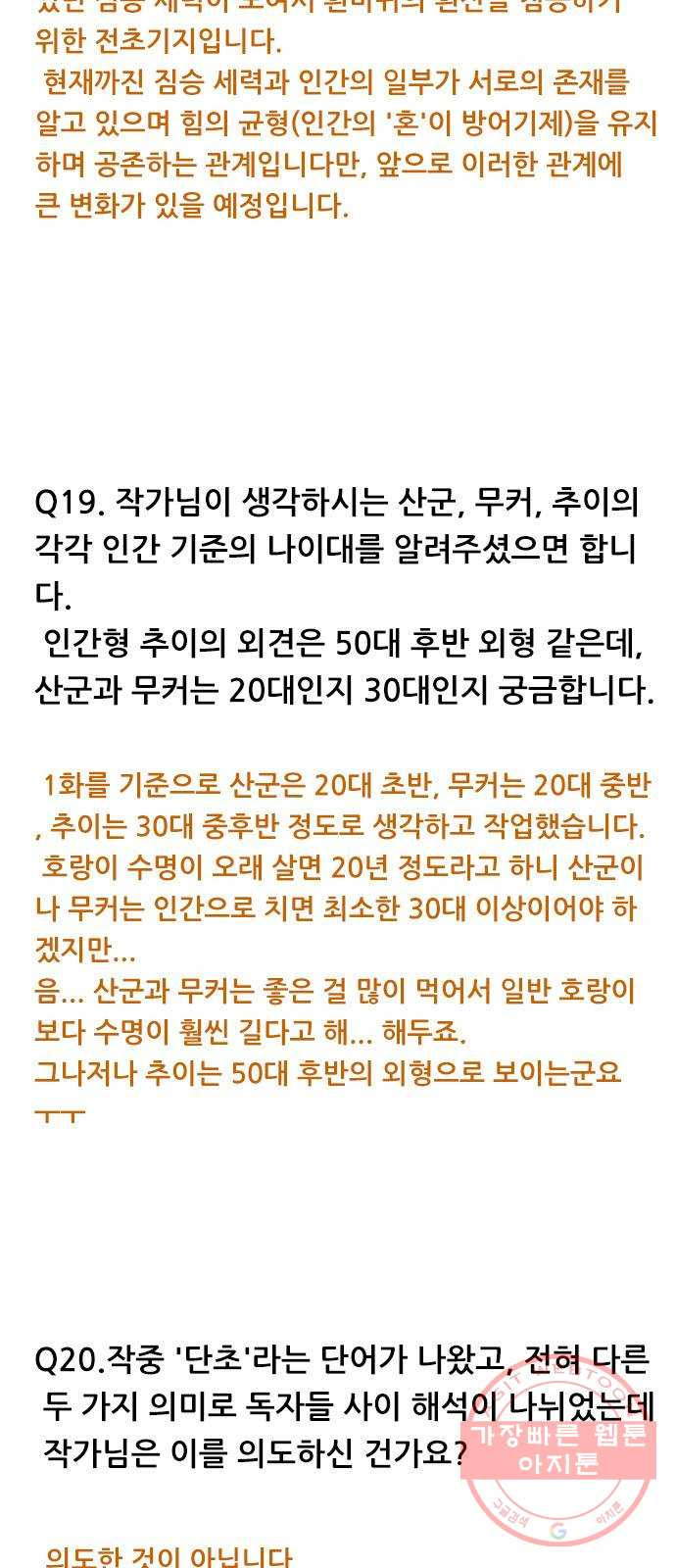 호랑이형님 2부 후기 - 웹툰 이미지 15