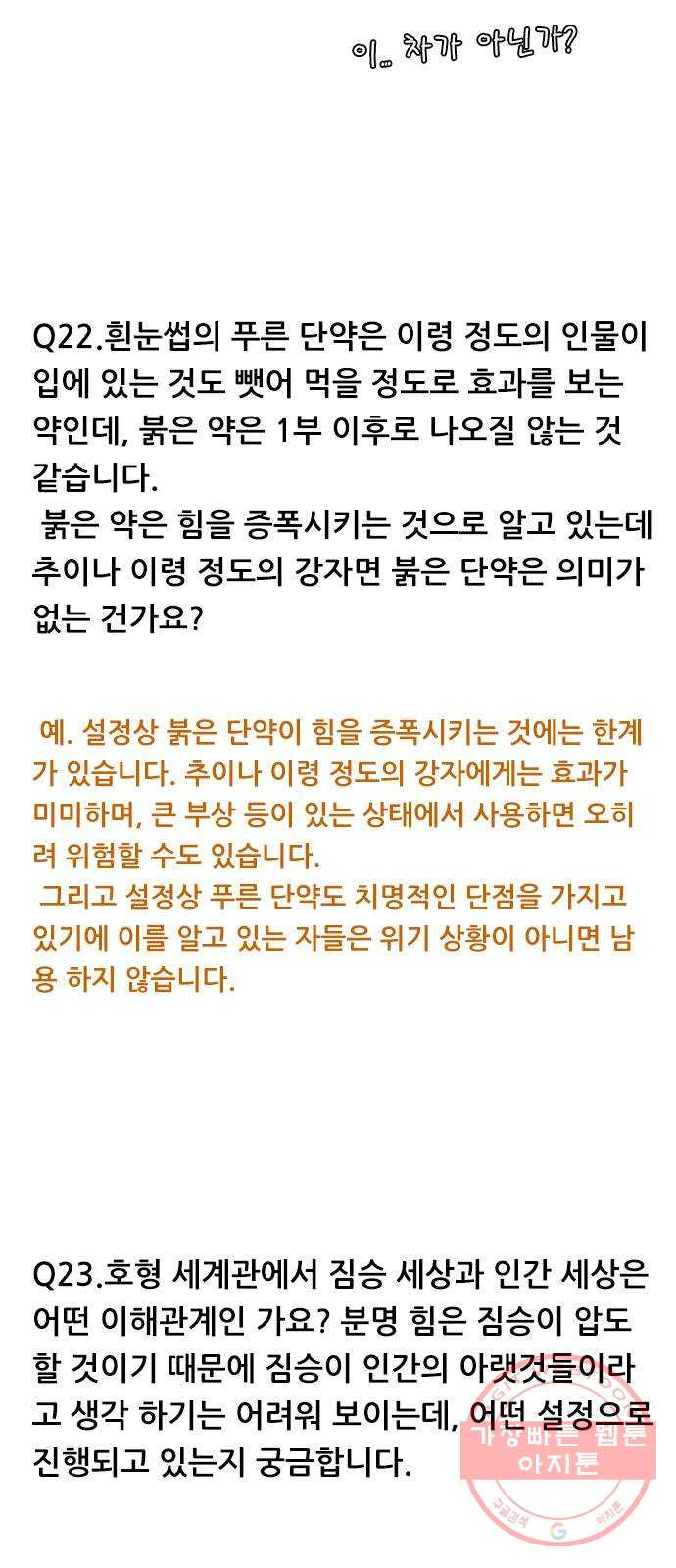 호랑이형님 2부 후기 - 웹툰 이미지 17