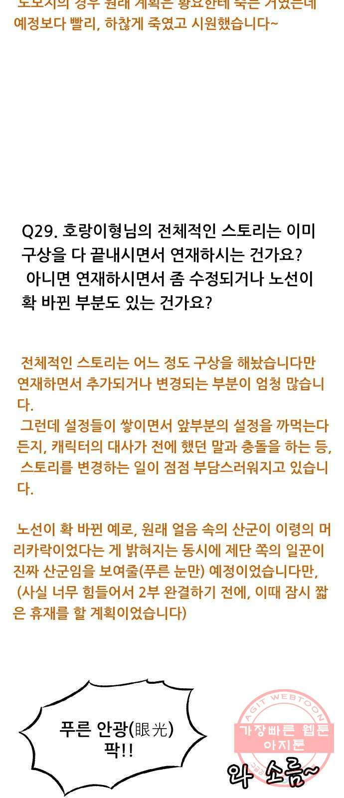 호랑이형님 2부 후기 - 웹툰 이미지 21