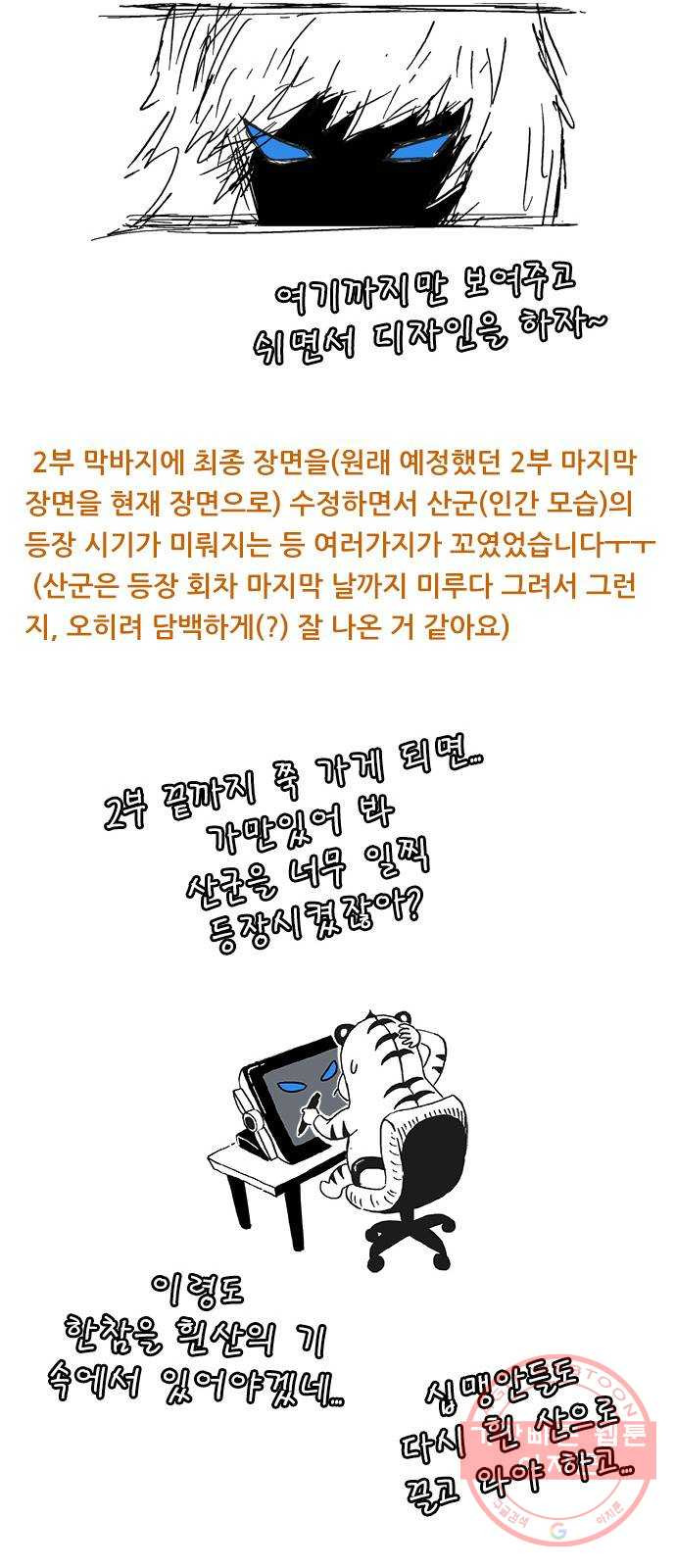 호랑이형님 2부 후기 - 웹툰 이미지 22