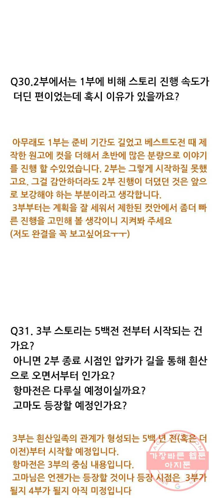 호랑이형님 2부 후기 - 웹툰 이미지 23