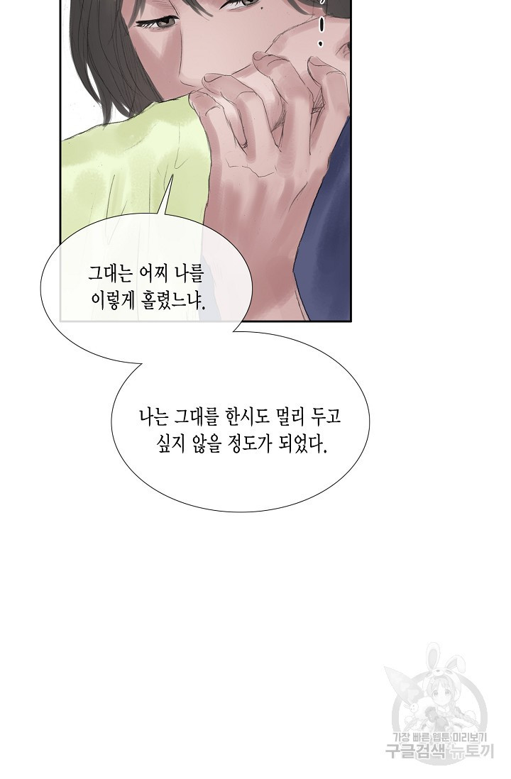 불가역 35화 - 웹툰 이미지 39