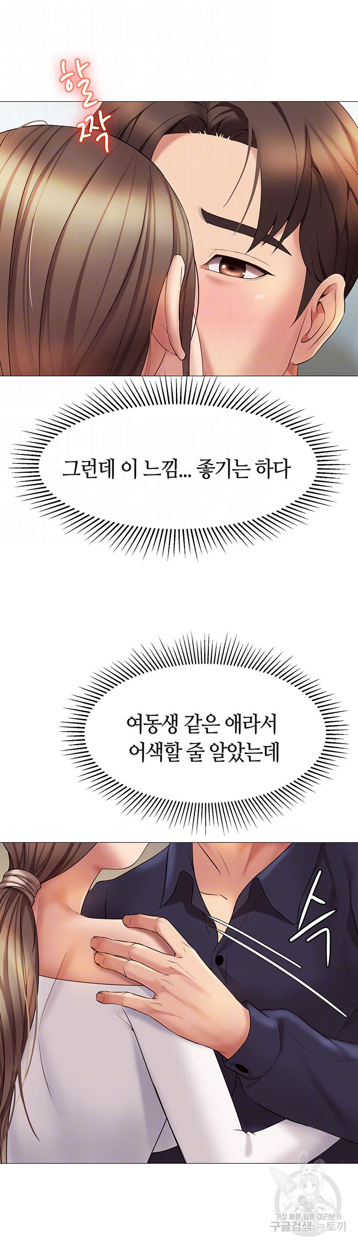 딸의 친구 13화 - 웹툰 이미지 8