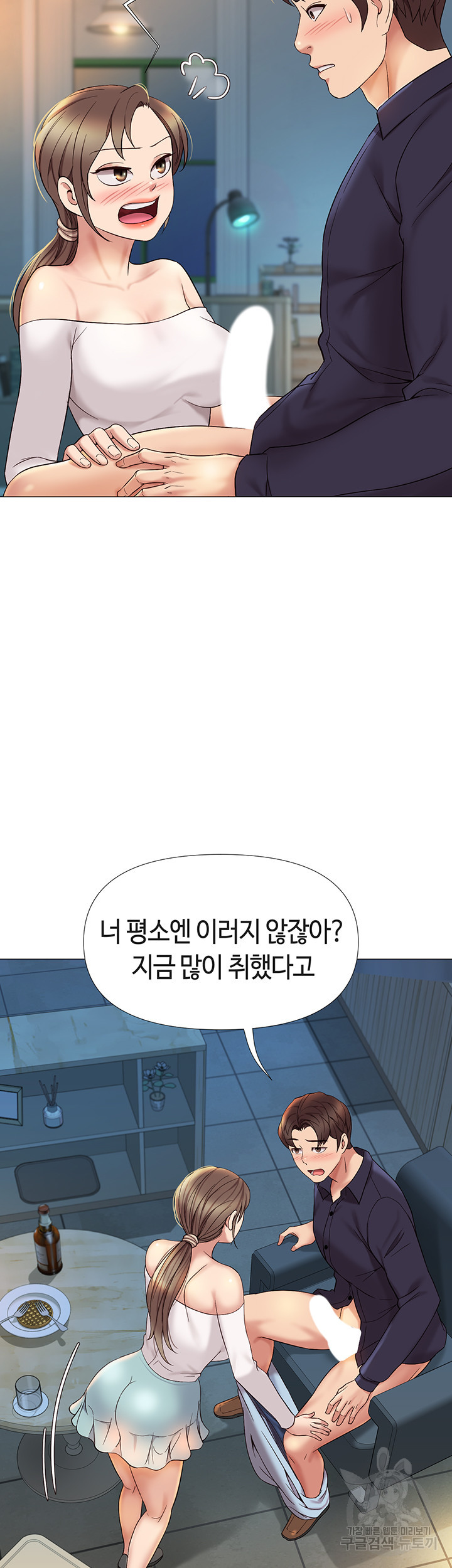 딸의 친구 13화 - 웹툰 이미지 29