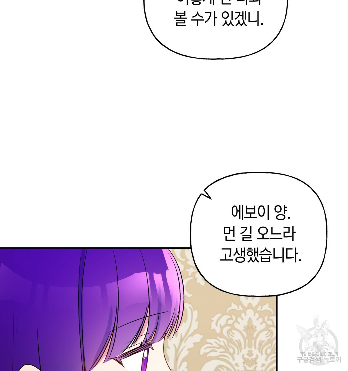 일레나 에보이 관찰일지 41화 - 웹툰 이미지 43