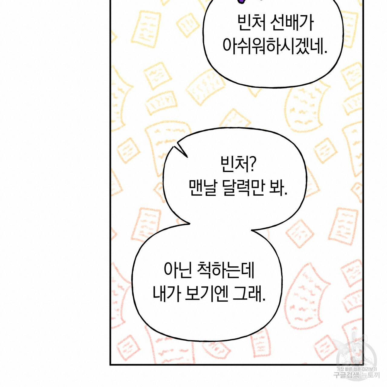 일레나 에보이 관찰일지 41화 - 웹툰 이미지 57