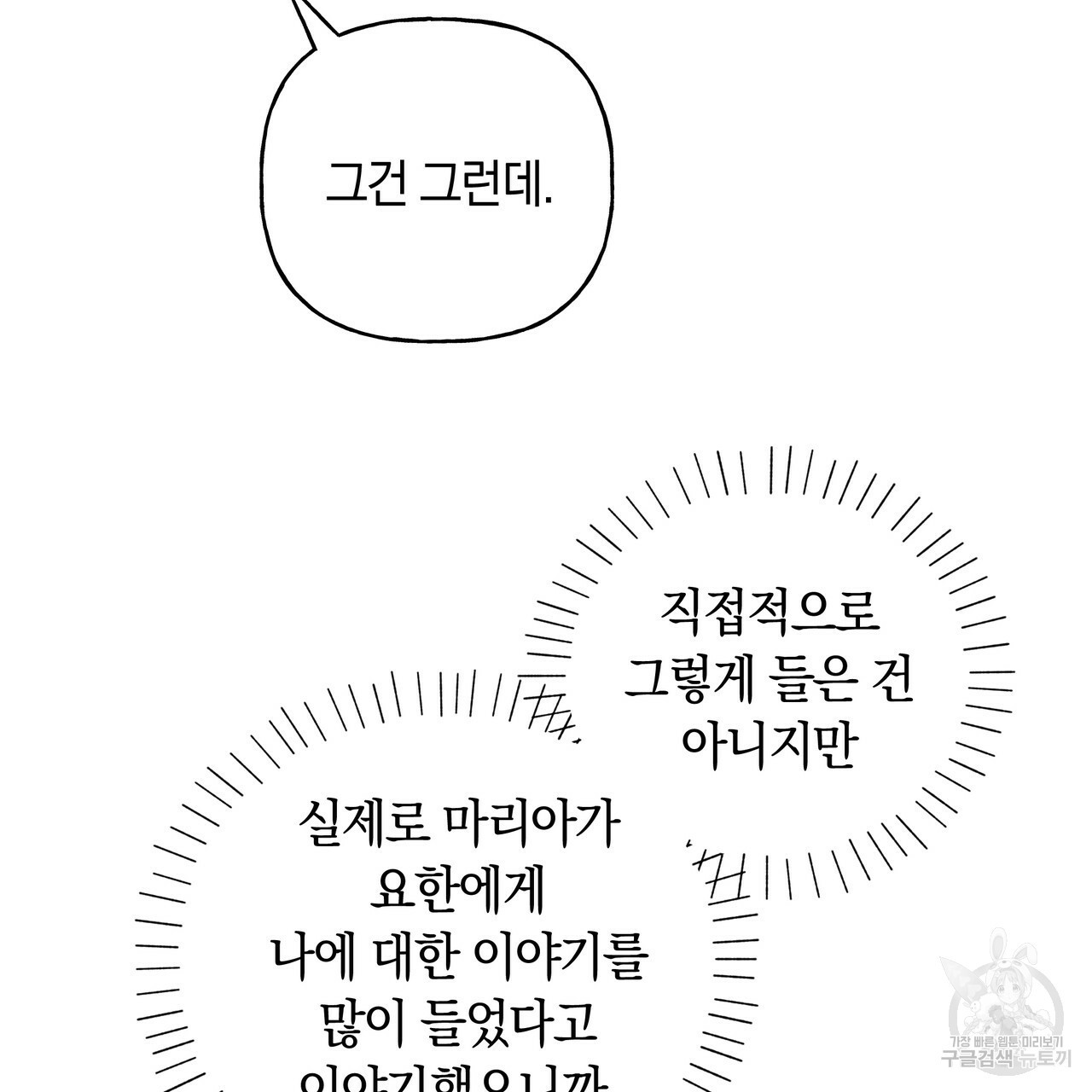 일레나 에보이 관찰일지 41화 - 웹툰 이미지 79