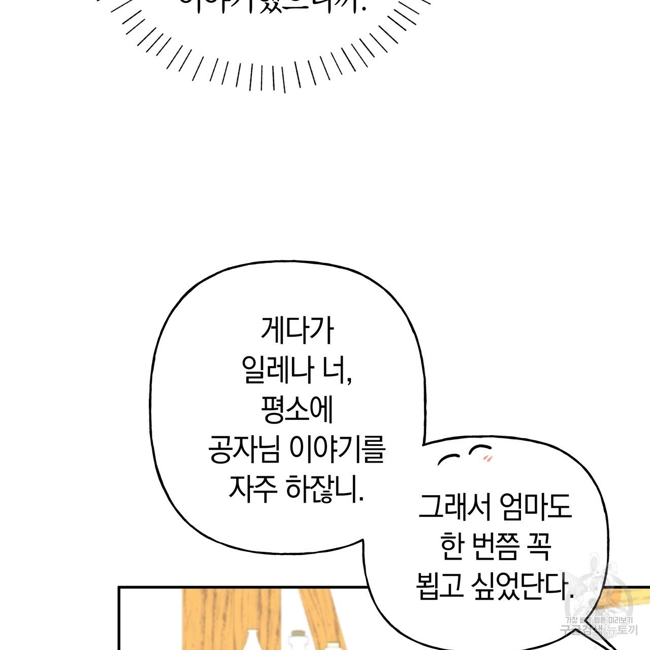 일레나 에보이 관찰일지 41화 - 웹툰 이미지 80