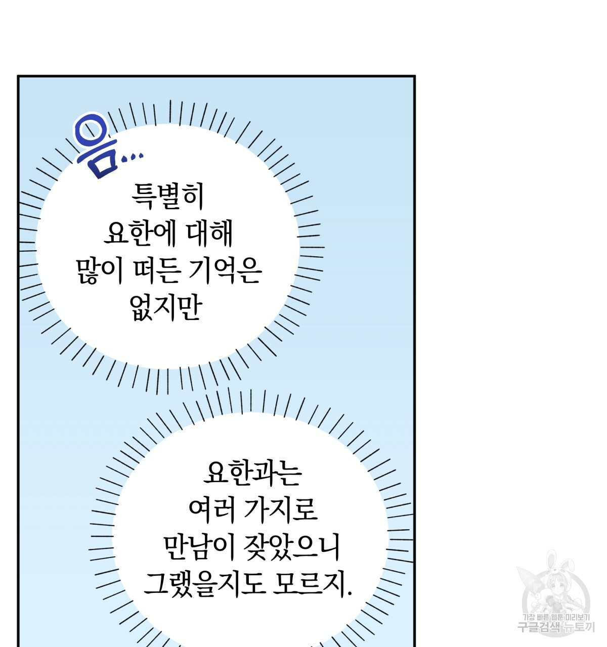 일레나 에보이 관찰일지 41화 - 웹툰 이미지 83