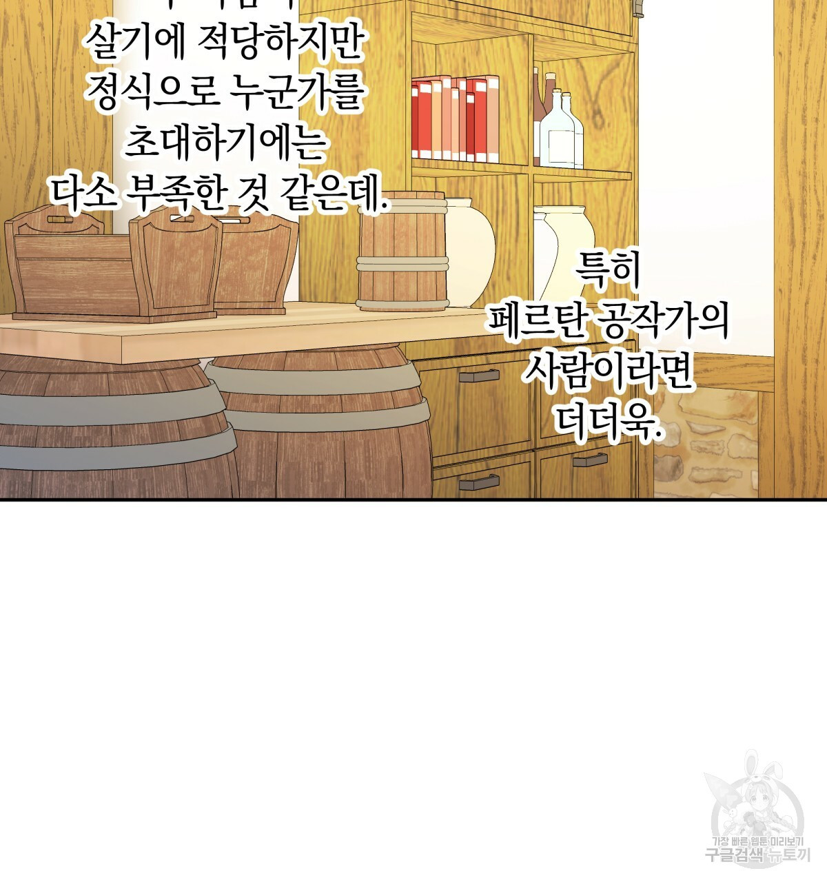 일레나 에보이 관찰일지 41화 - 웹툰 이미지 86