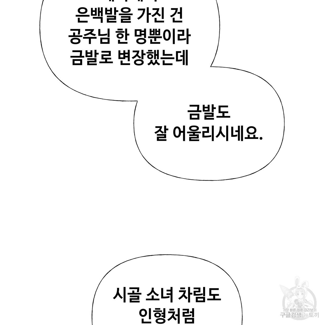 다음의 폭군 중 친아빠를 고르시오 37화 - 웹툰 이미지 15