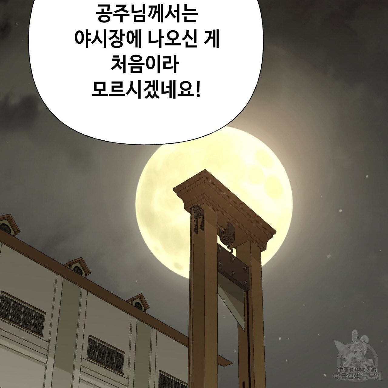 다음의 폭군 중 친아빠를 고르시오 37화 - 웹툰 이미지 51