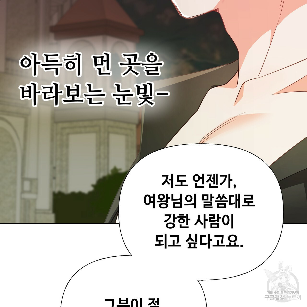 다음의 폭군 중 친아빠를 고르시오 37화 - 웹툰 이미지 69