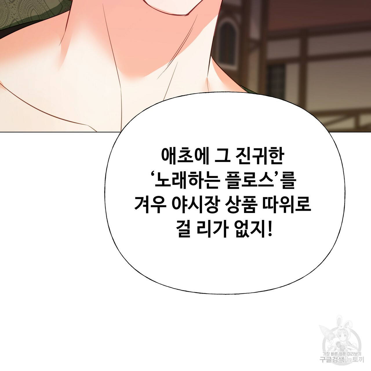 다음의 폭군 중 친아빠를 고르시오 37화 - 웹툰 이미지 104