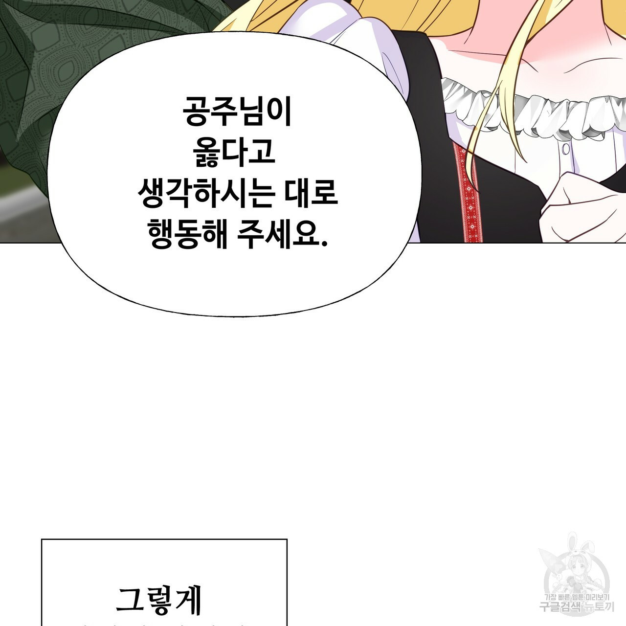 다음의 폭군 중 친아빠를 고르시오 37화 - 웹툰 이미지 162