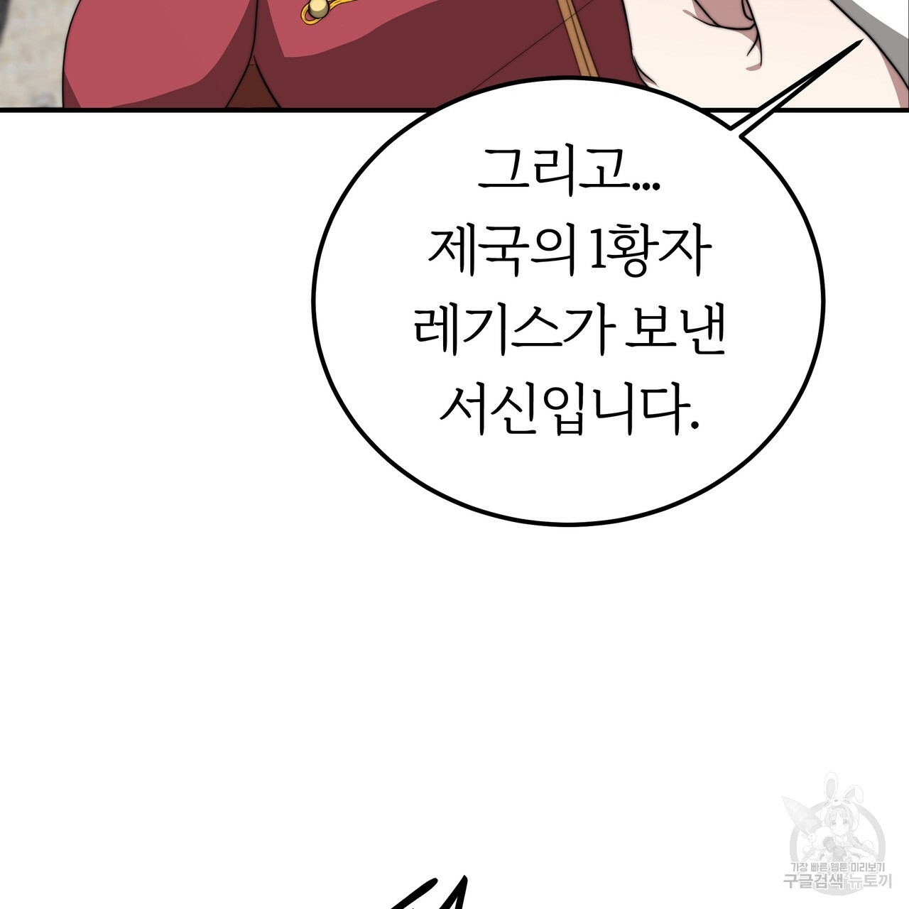 잊혀진 황녀는 평화롭게 살고 싶어 21화 - 웹툰 이미지 70